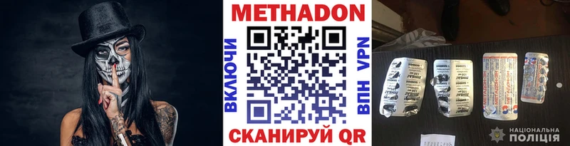 МЕТАДОН кристалл  Купить где  Приморск 